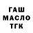 ТГК гашишное масло masha ruki