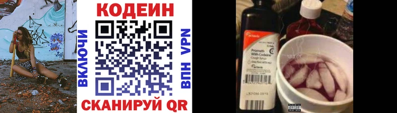 Кодеиновый сироп Lean Purple Drank  Облучье 